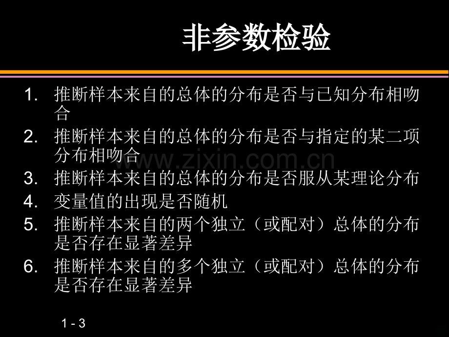 第六章SPSS非参数检验PPT课件.ppt_第3页