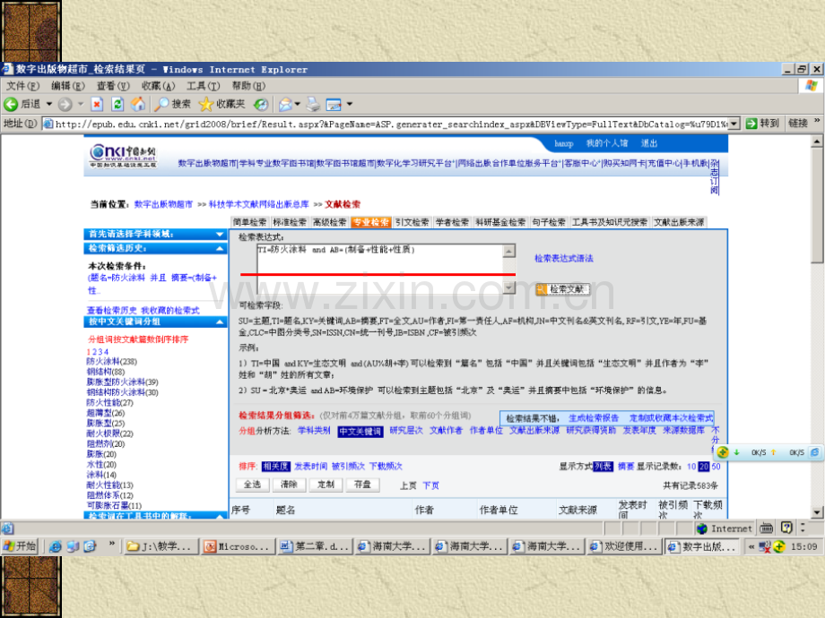 文献信息检索ppt.ppt_第3页