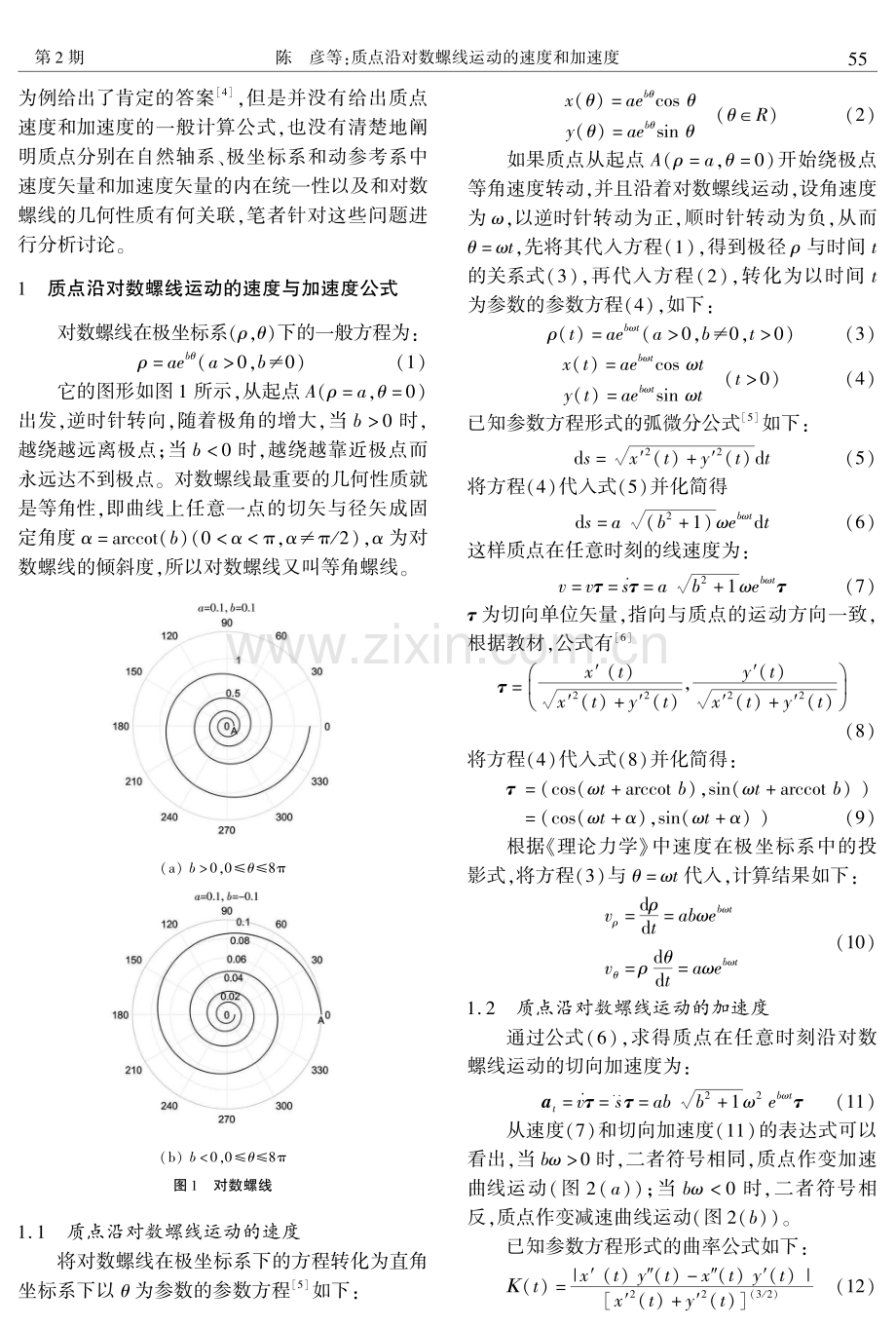 质点沿对数螺线运动的速度和加速度.pdf_第2页