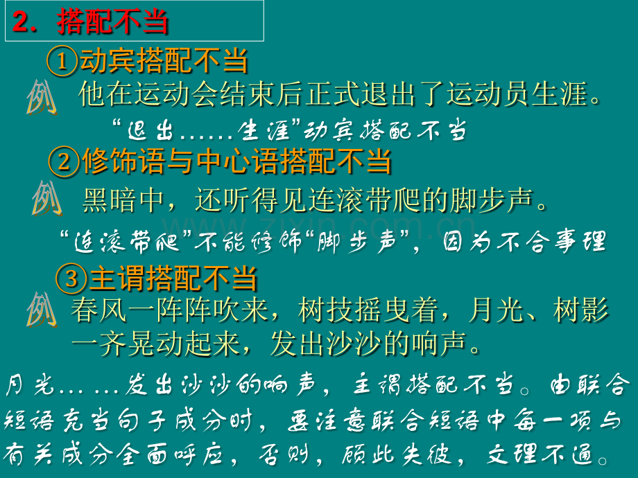 病句修改ppt课件.ppt_第3页