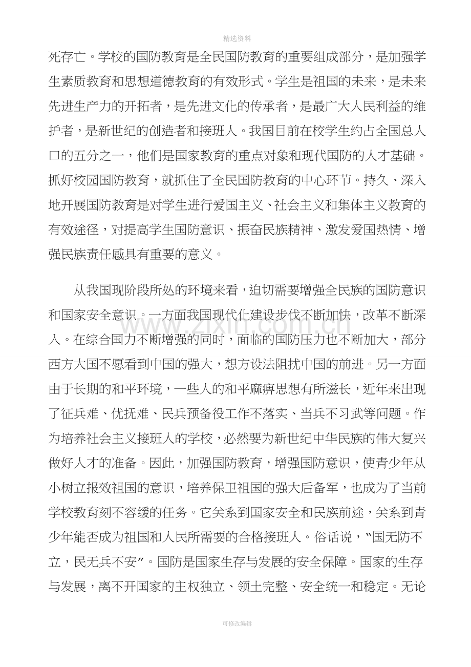 普通中学思想政治课渗透国防教育的思考.doc_第3页