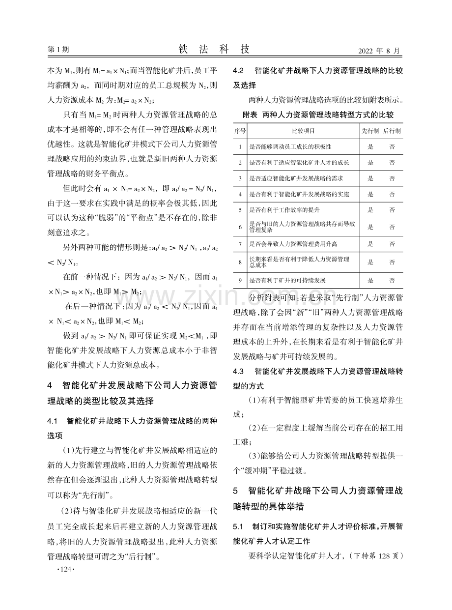 智能化矿井发展战略对公司人力资源管理的挑战与对策.pdf_第3页