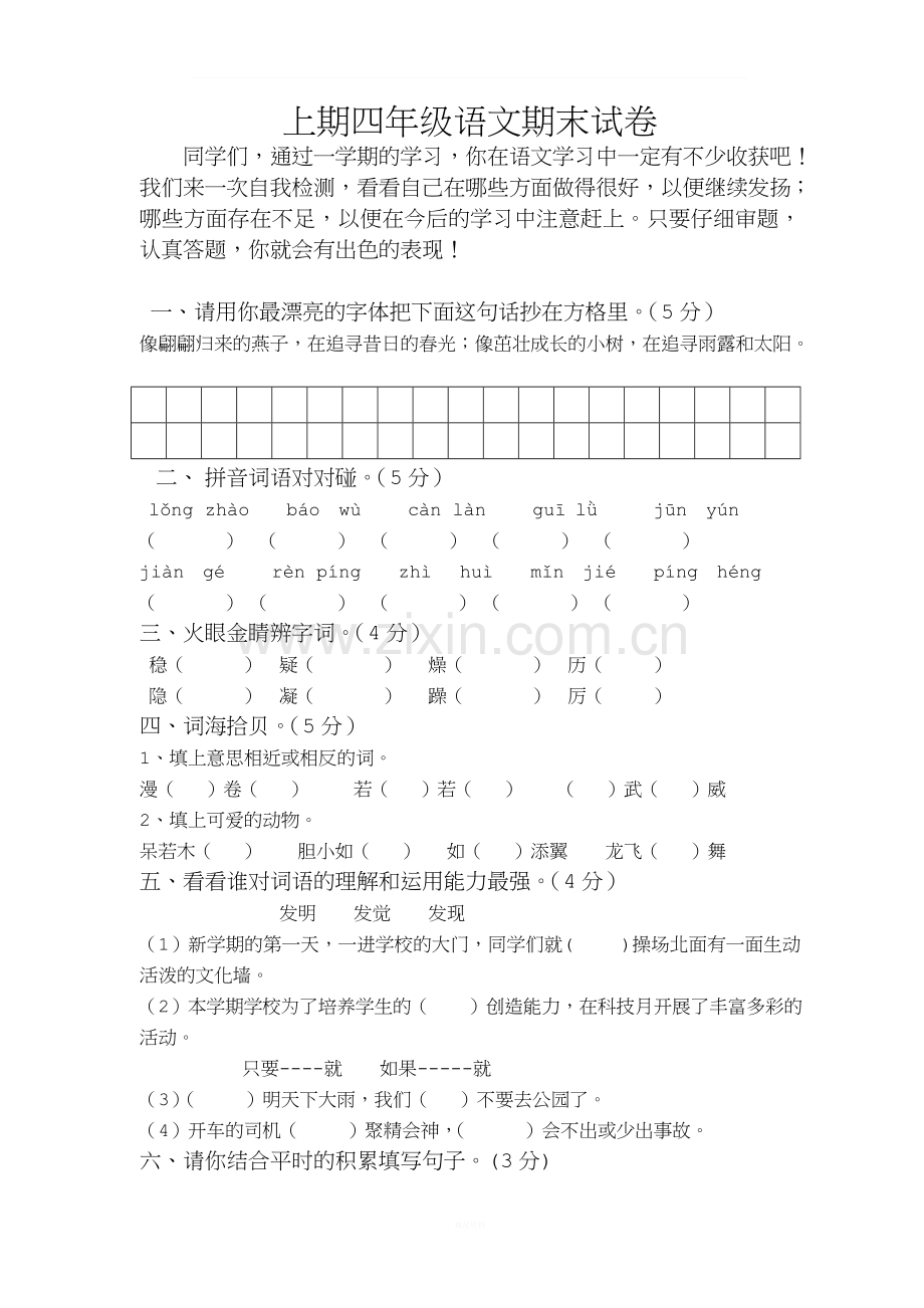 四年级语文上学期期末试卷附答案.doc_第1页