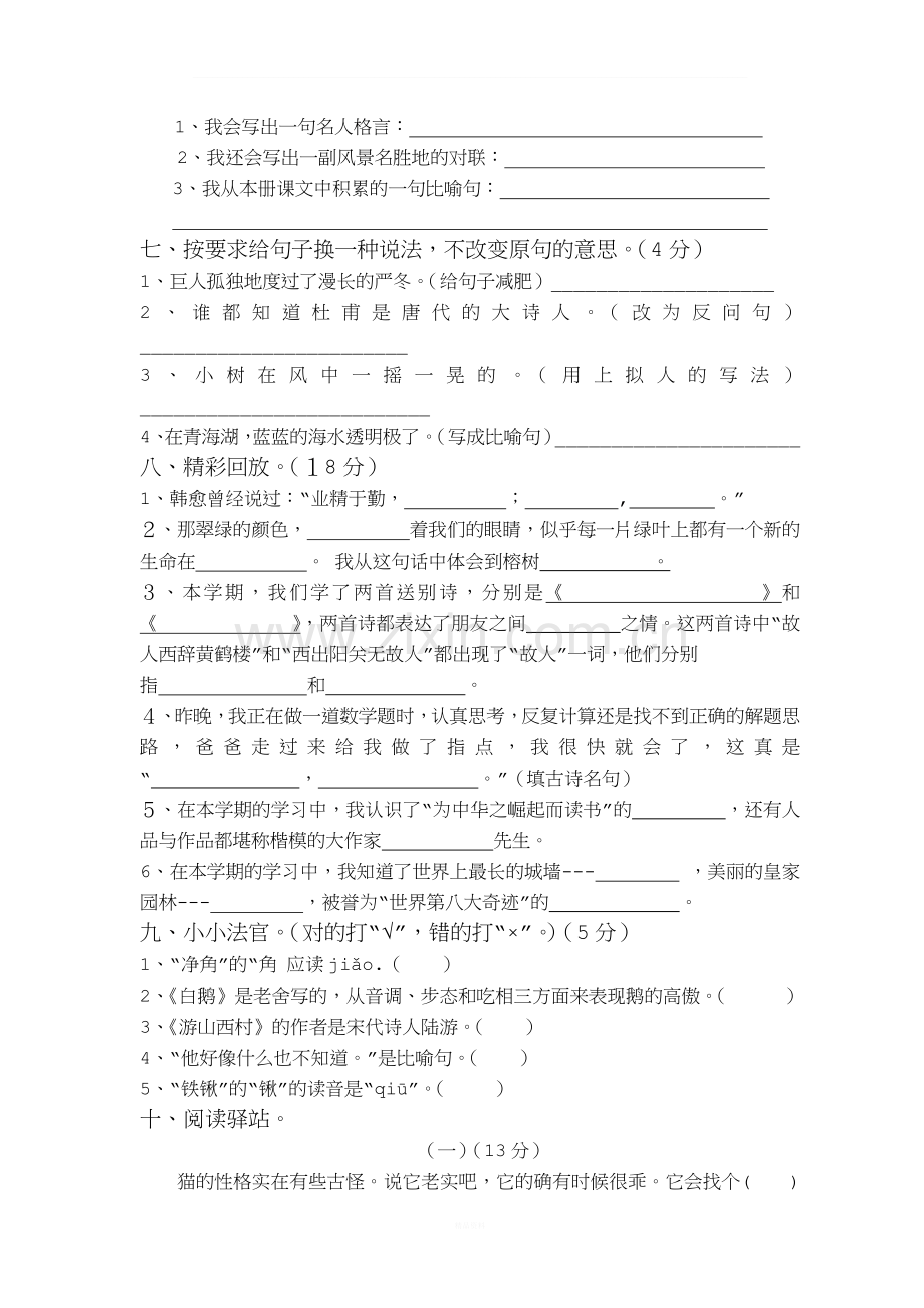 四年级语文上学期期末试卷附答案.doc_第2页