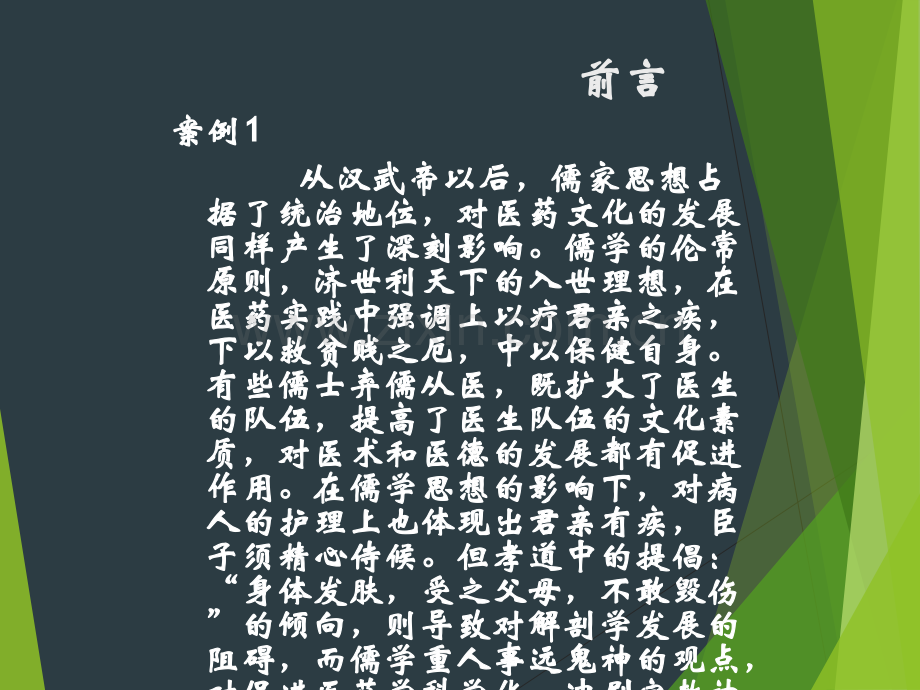 医学伦理学的历史发展.ppt_第1页