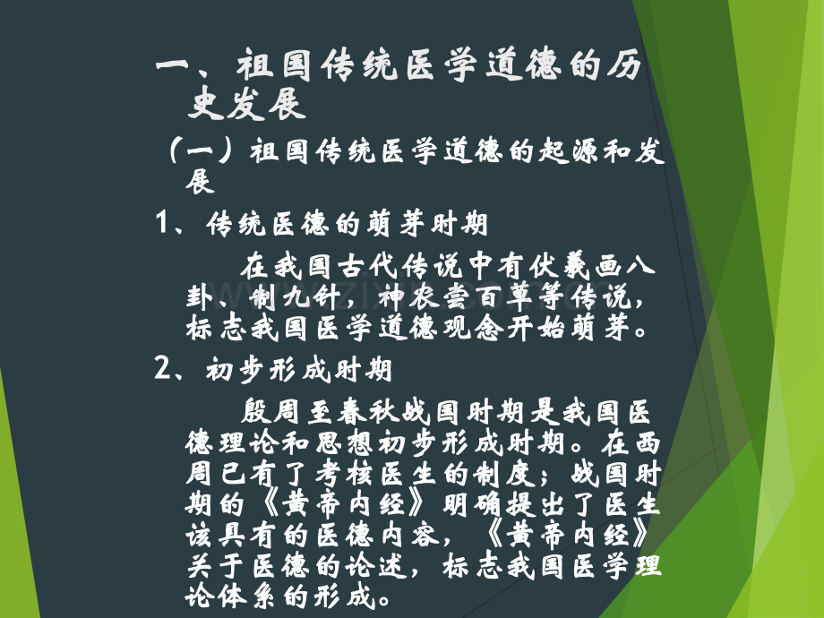 医学伦理学的历史发展.ppt_第3页