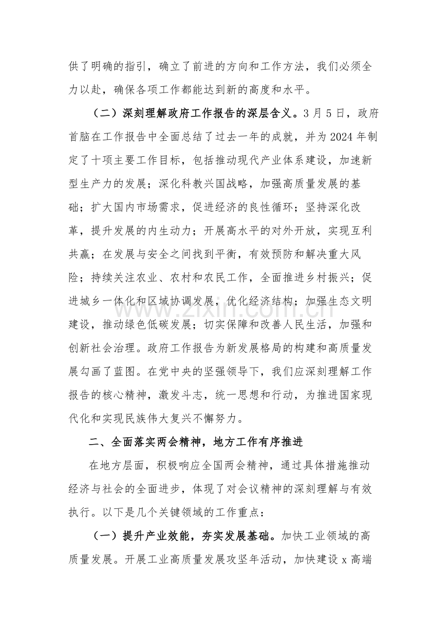 学习2024年贯彻全国两会精神会议上的讲话3篇范文.docx_第2页