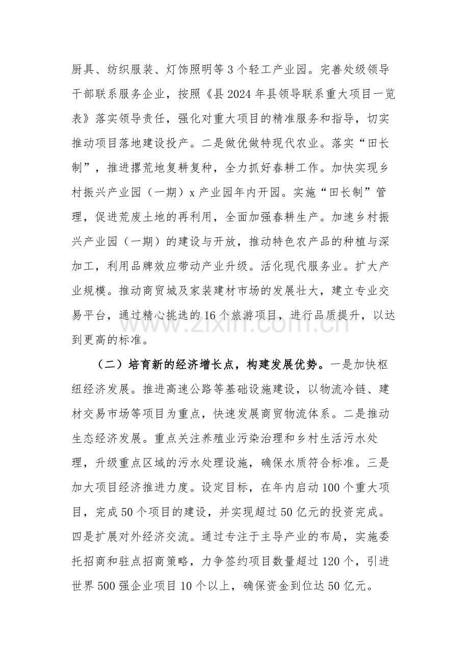 学习2024年贯彻全国两会精神会议上的讲话3篇范文.docx_第3页