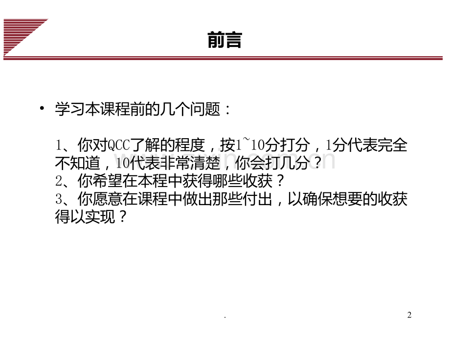 QCC品质改善活动培训PPT课件.ppt_第2页