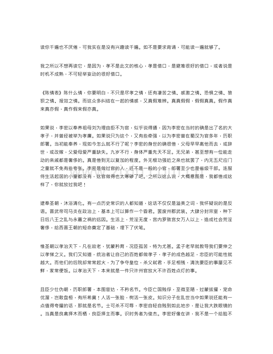 陈情表读后感则.doc_第3页