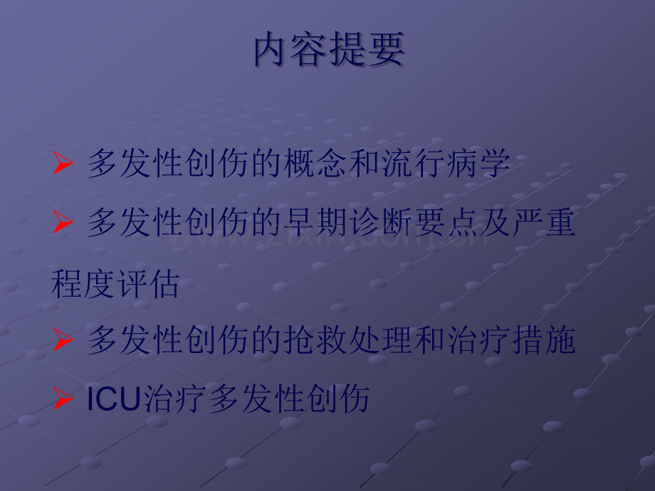 多发性创伤早期诊断与治疗ppt课件.ppt_第2页