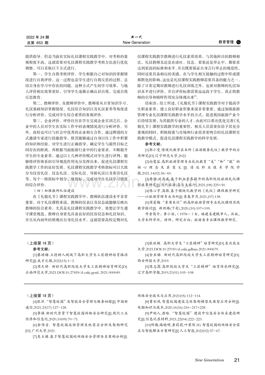 中职旅游服务与管理专业《礼貌礼节》课程实践教学研究.pdf_第3页