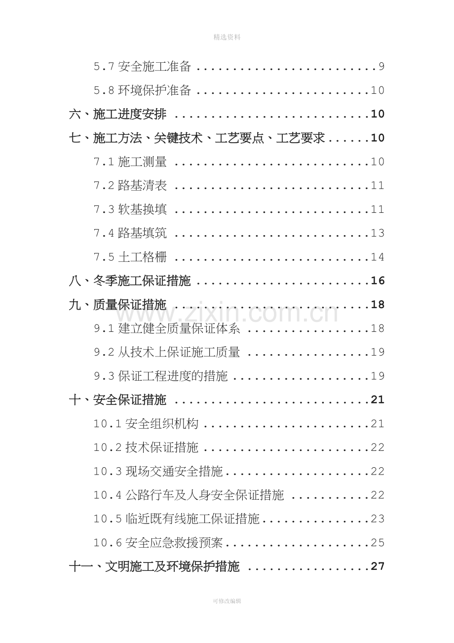 高填深挖路基专项施工方案(1).doc_第2页