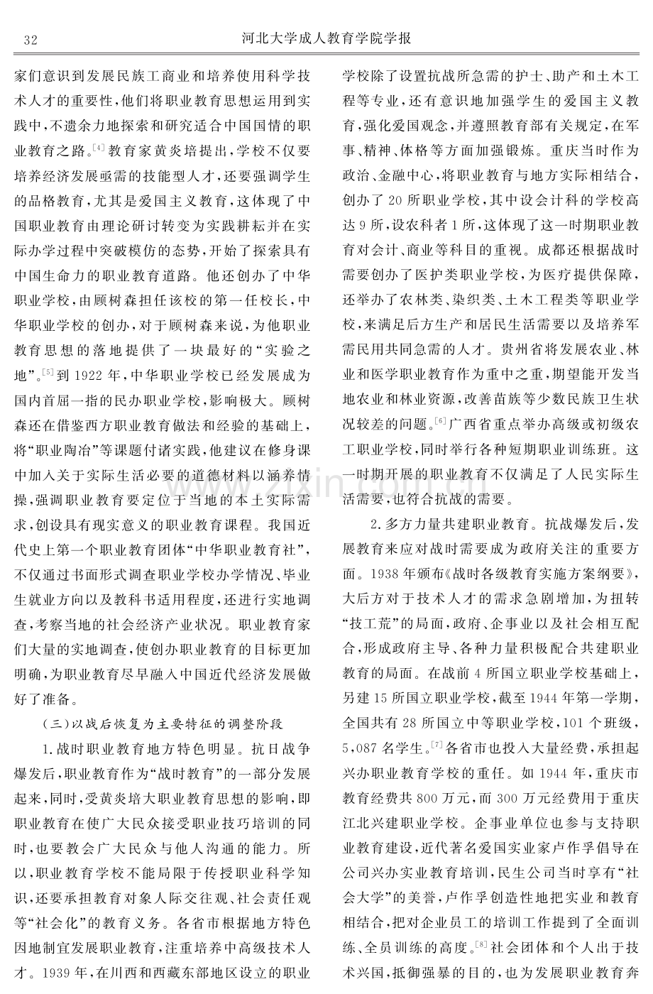 中国近代职业教育思想溯源与启示.pdf_第3页