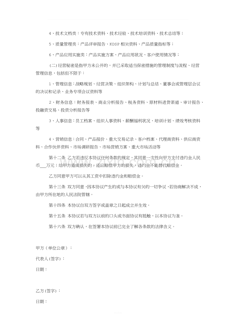 公司保密协议范本.docx_第3页