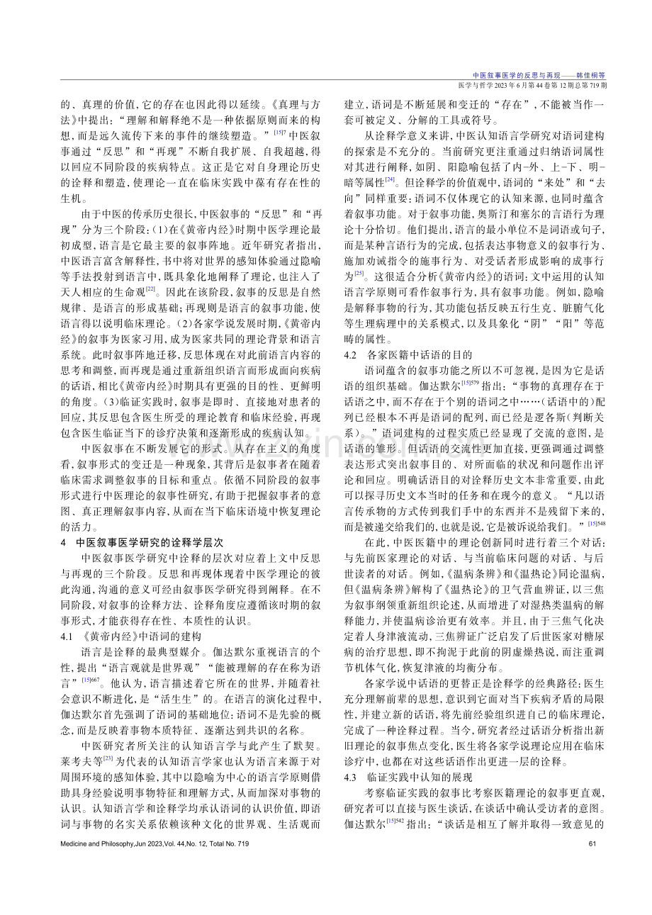 中医叙事医学的反思与再现.pdf_第3页