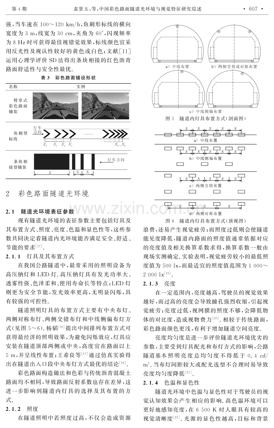 中国彩色路面隧道光环境与视觉特征研究综述.pdf_第3页