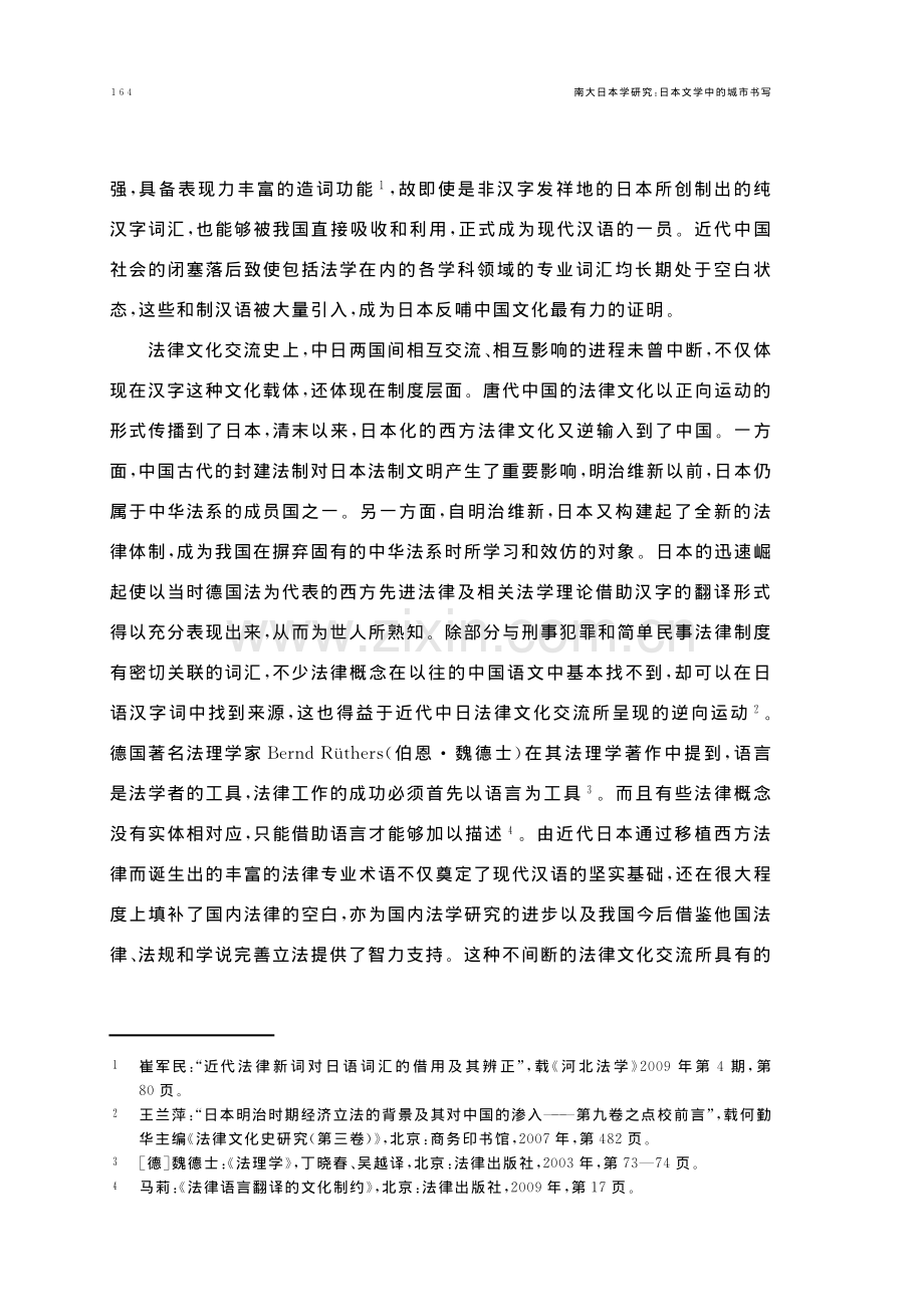 中日法律术语的比较研究——以刑法学为例.pdf_第2页