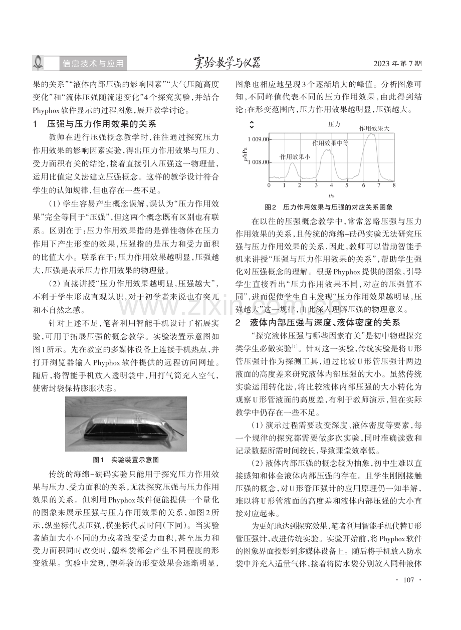 智能手机在压强系列实验中的教学应用.pdf_第2页