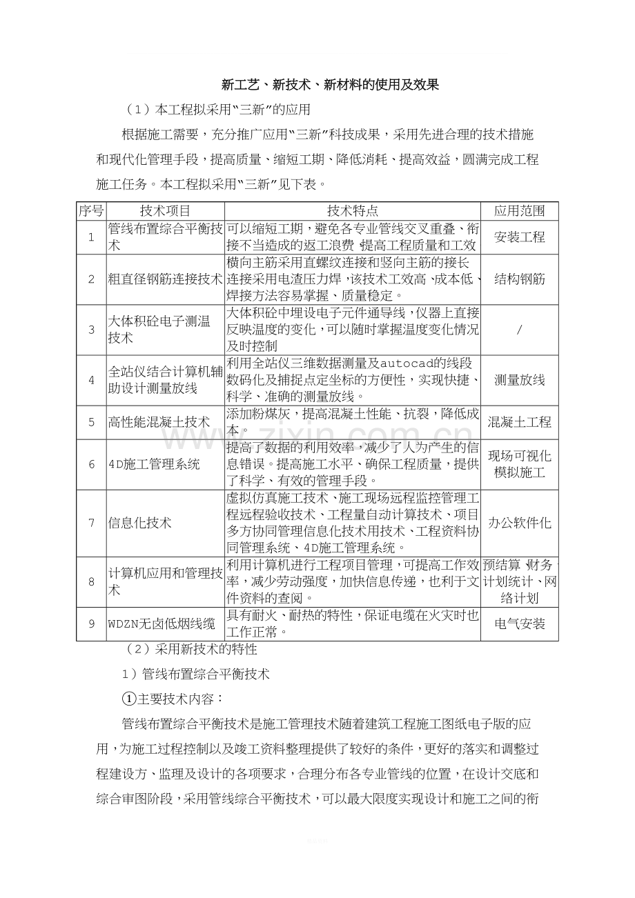 新工艺、新技术、新材料的使用及效果.docx_第1页