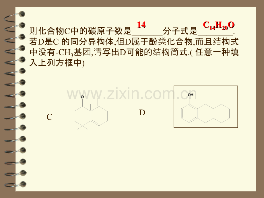 有机化学总复习例题PPT课件.ppt_第2页