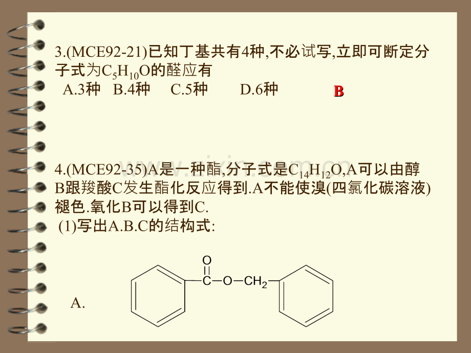 有机化学总复习例题PPT课件.ppt_第3页