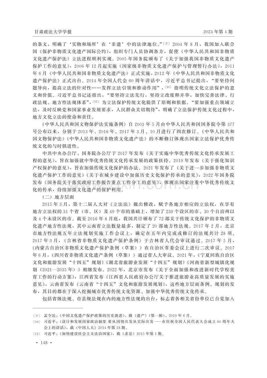 中华优秀传统文化的立法保护.pdf_第3页