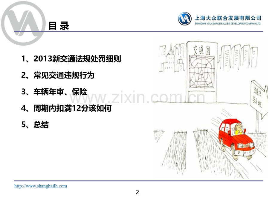 新交通法规解读PPT课件.ppt_第2页