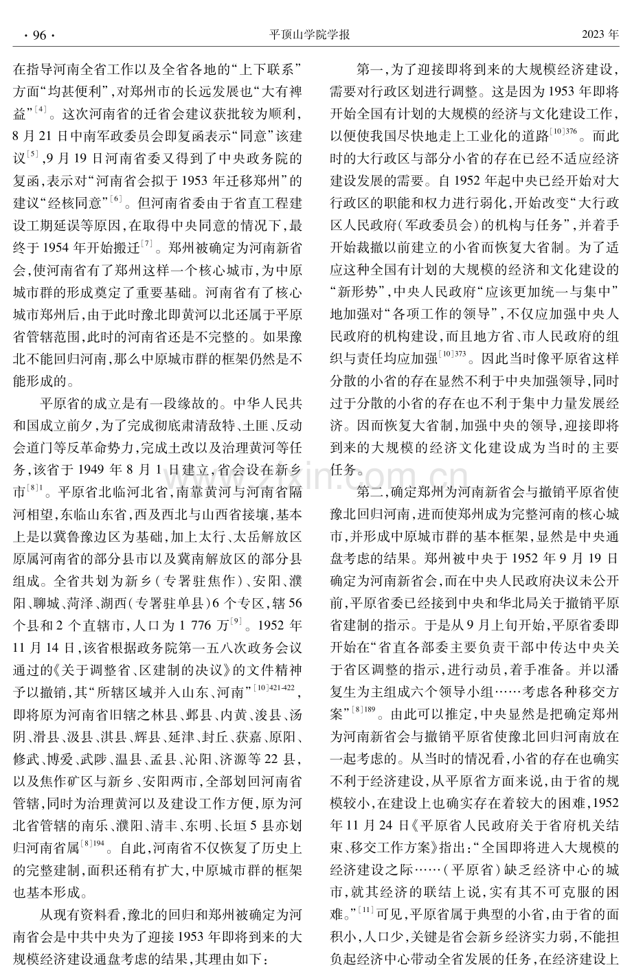 中原城市群的早期形成探究.pdf_第2页