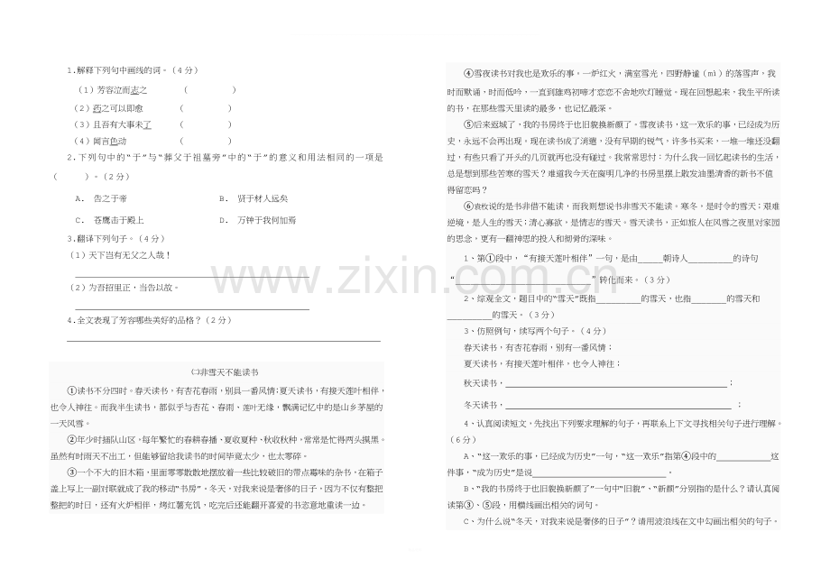 小学语文业务考试试卷.doc_第2页