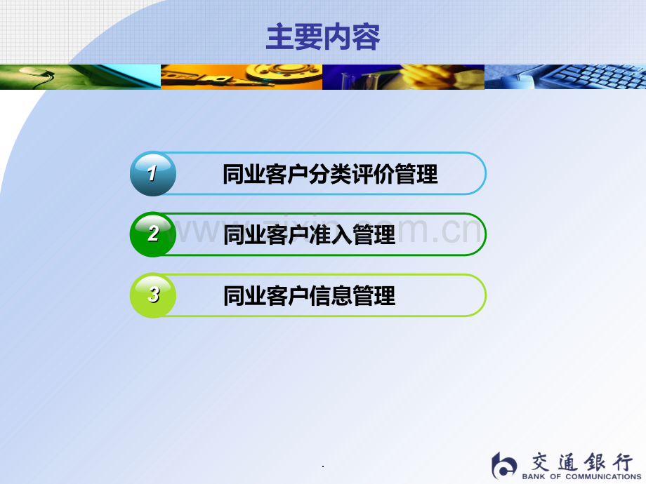 同业客户关系管理PPT课件.ppt_第2页