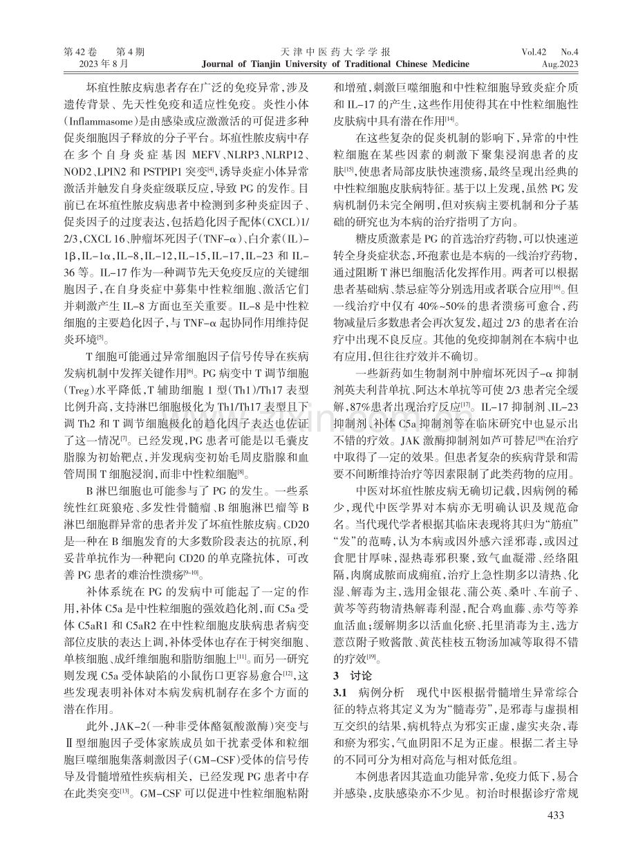 中西医结合治疗骨髓增生异常综合征合并坏疽性脓皮病.pdf_第3页