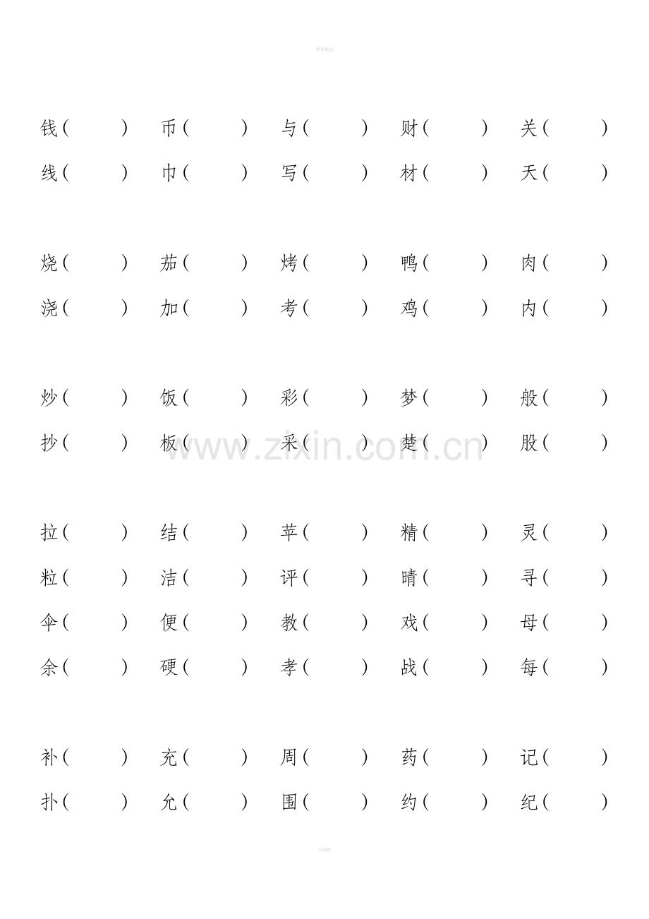 部编版二年级下册形近字组词.doc_第3页