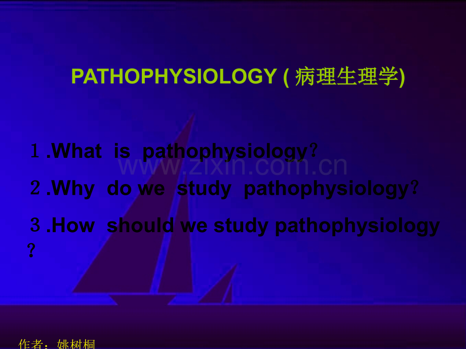 病理生理学绪论疾病概论ppt课件.ppt_第3页