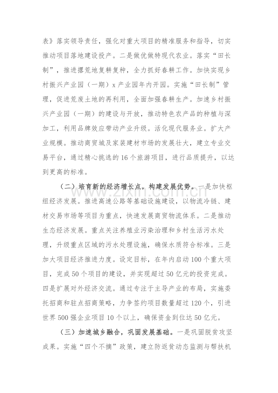 2024年学习贯彻全国两会精神会议上的讲话2篇.docx_第3页