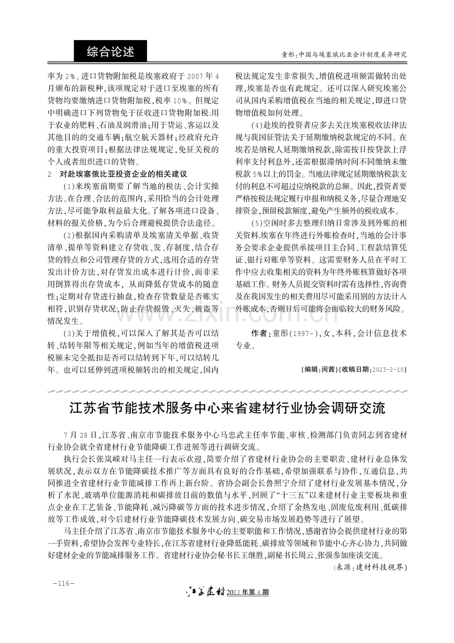 中国与埃塞俄比亚会计制度差异研究.pdf_第3页