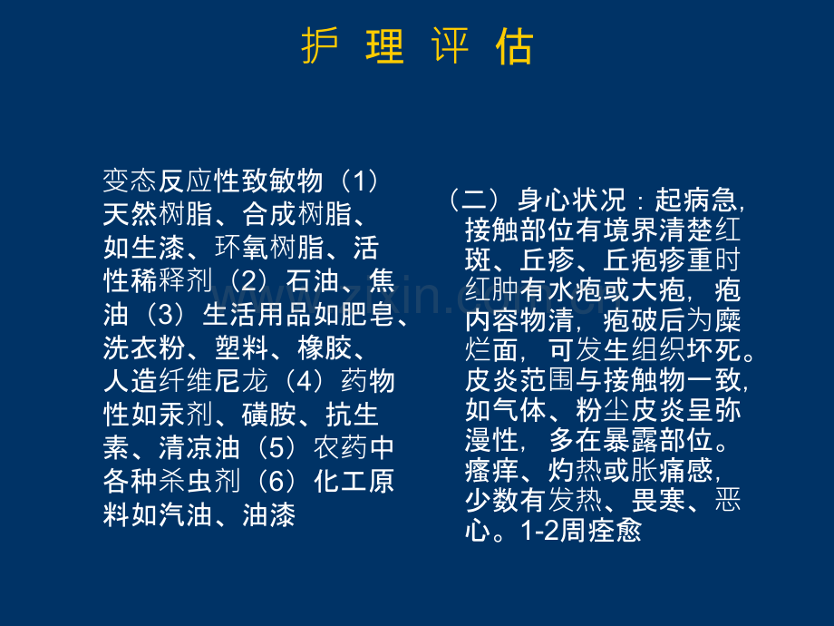 常见皮肤病护理ppt课件.ppt_第3页