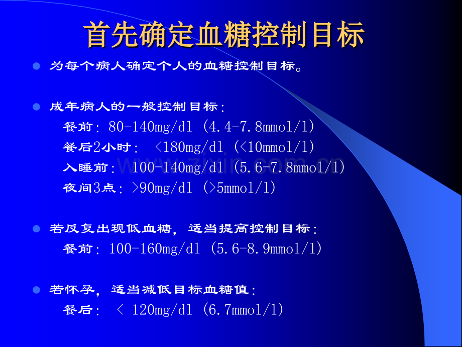 胰岛素剂量设置基本方法.ppt_第2页