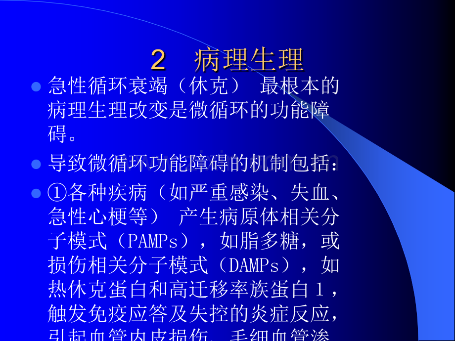 急性循环衰竭中国急诊临床实践专家共识ppt课件.pptx_第3页