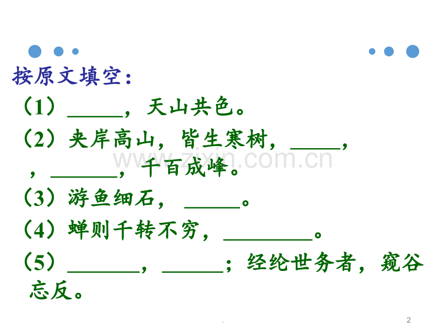 《与朱元思书》-(1)PPT课件.ppt_第2页