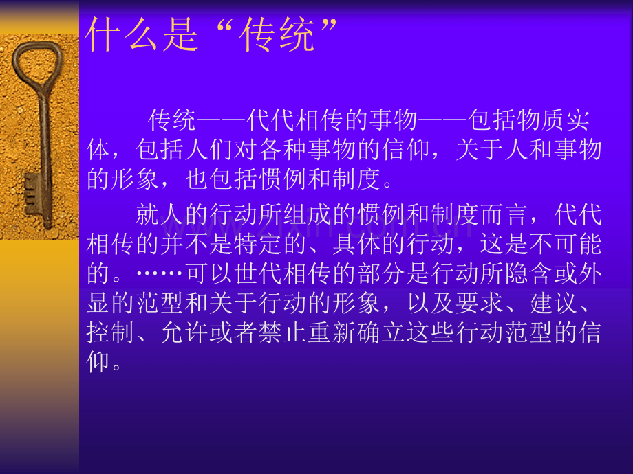 法律与传统PPT课件.ppt_第2页