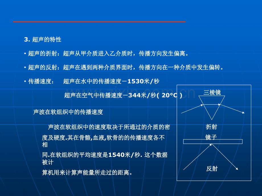 ge-超声基础知识.ppt_第3页