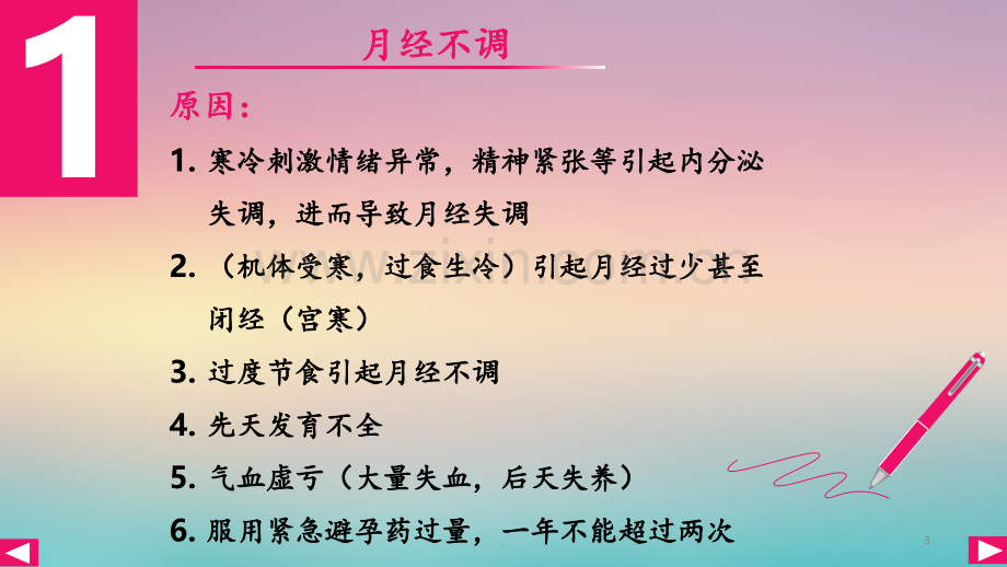 妇科知识整理培训(1)PPT课件.ppt_第3页