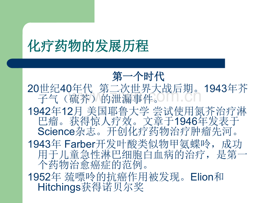 常用化疗药物简介.ppt_第2页