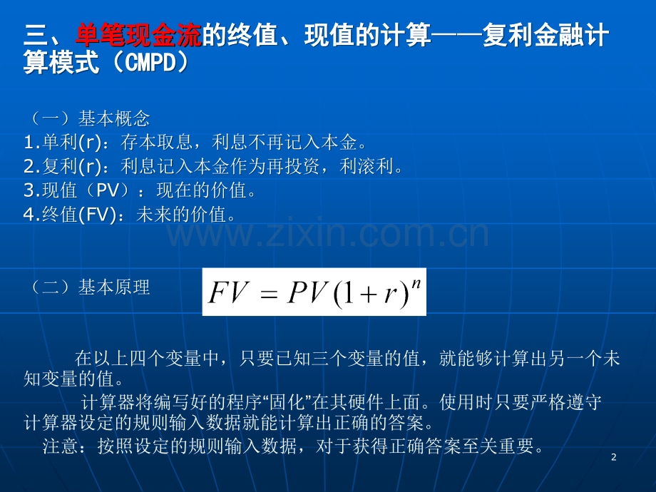 第七章理财计算基础2计算方法PPT课件.ppt_第2页