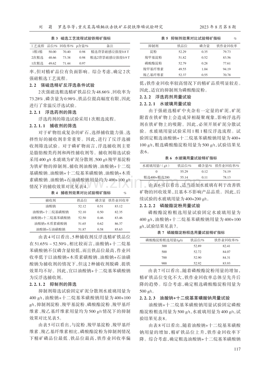 重庆某高磷鲕状赤铁矿石提铁降磷试验研究.pdf_第3页