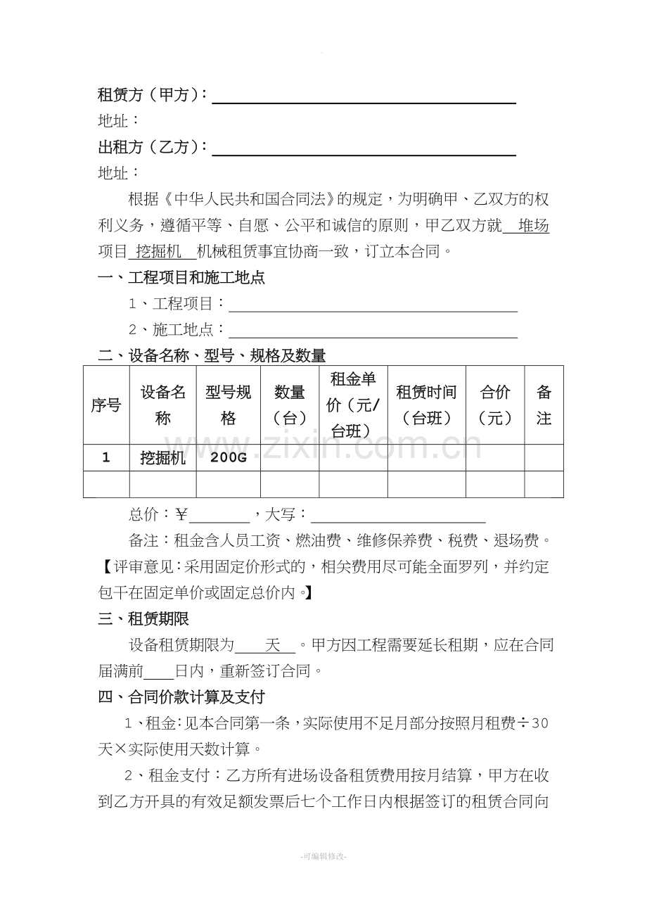 挖机租赁合同协议.doc_第2页