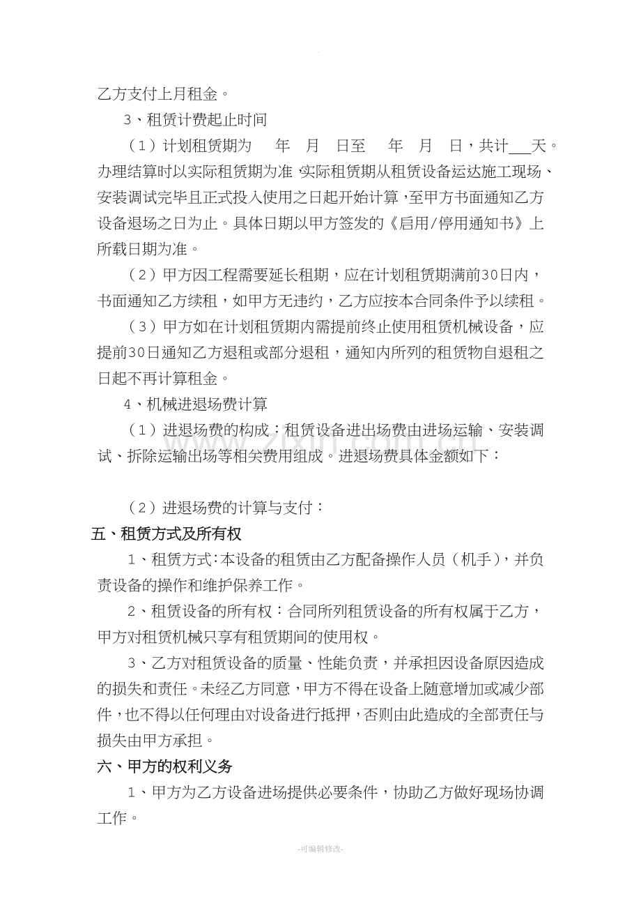 挖机租赁合同协议.doc_第3页