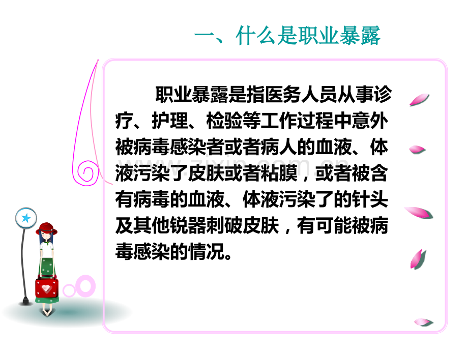 艾滋病职业防护.ppt_第3页