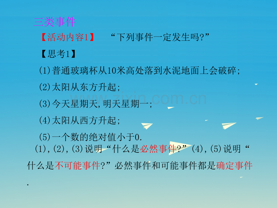 七级数学下册概率初步感受可能性新版北师大版PPT课件.pptx_第2页